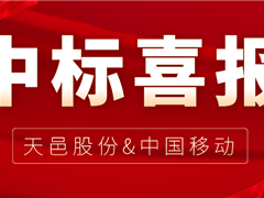 凯发·k8国际,k8凯发天生赢家一触即发人生,凯发天生赢家一触即发首页股份中选中国移动2022年至2023年凯发·k8国际,k8凯发天生赢家一触即发人生,凯发天生赢家一触即发首页家庭网关产品集中采购项目